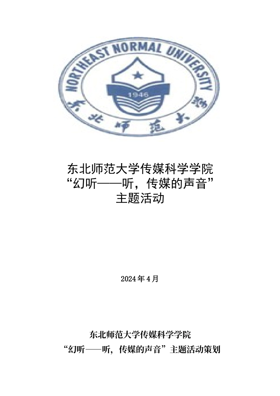 配音比赛策划案_第1页