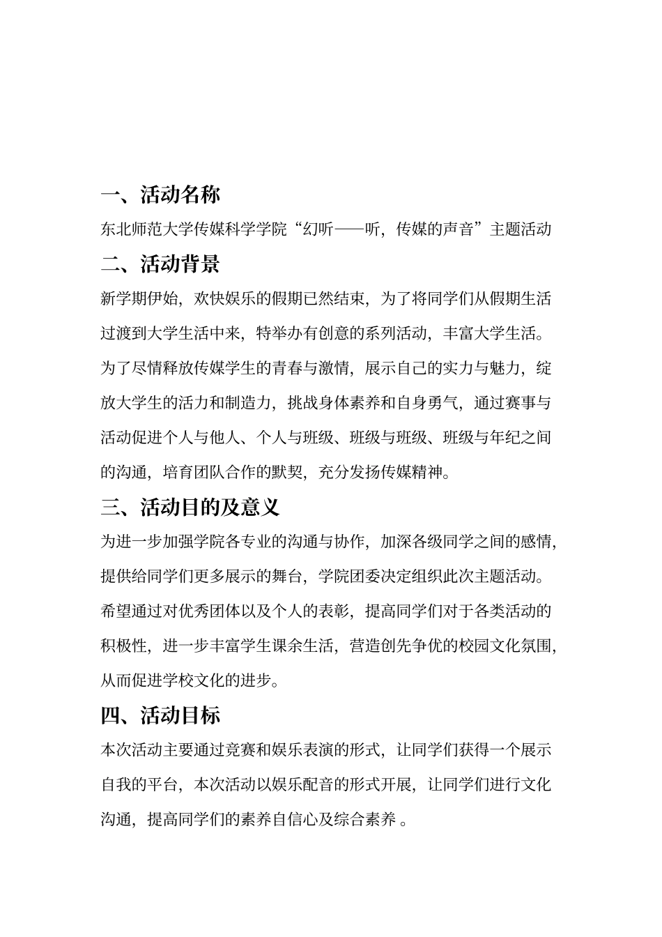 配音比赛策划案_第2页