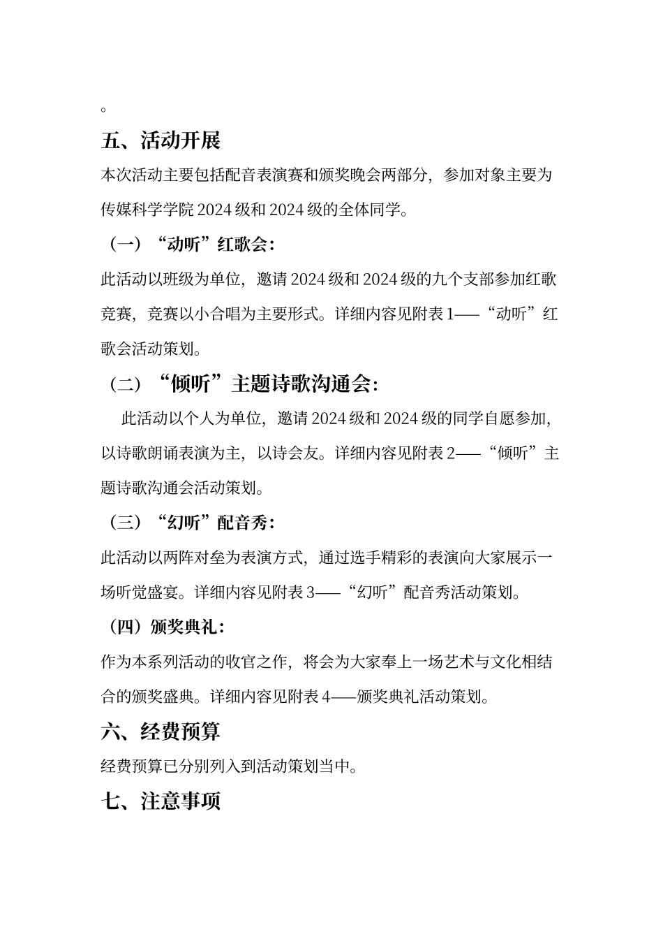 配音比赛策划案_第3页