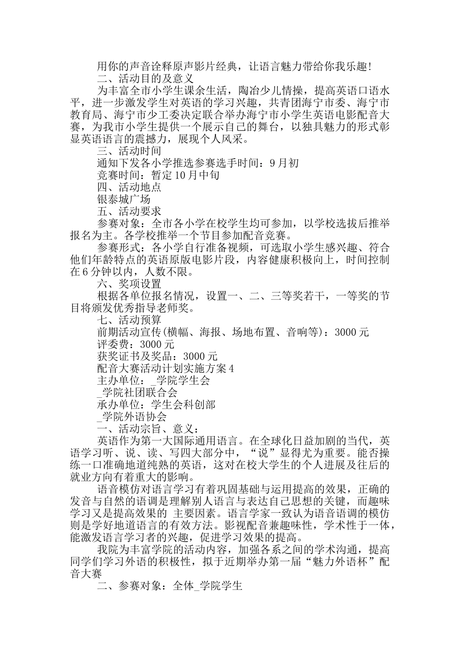 配音大赛活动计划实施方案_第3页