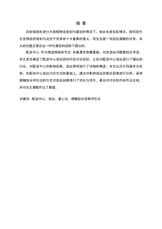 配送中心选址设计