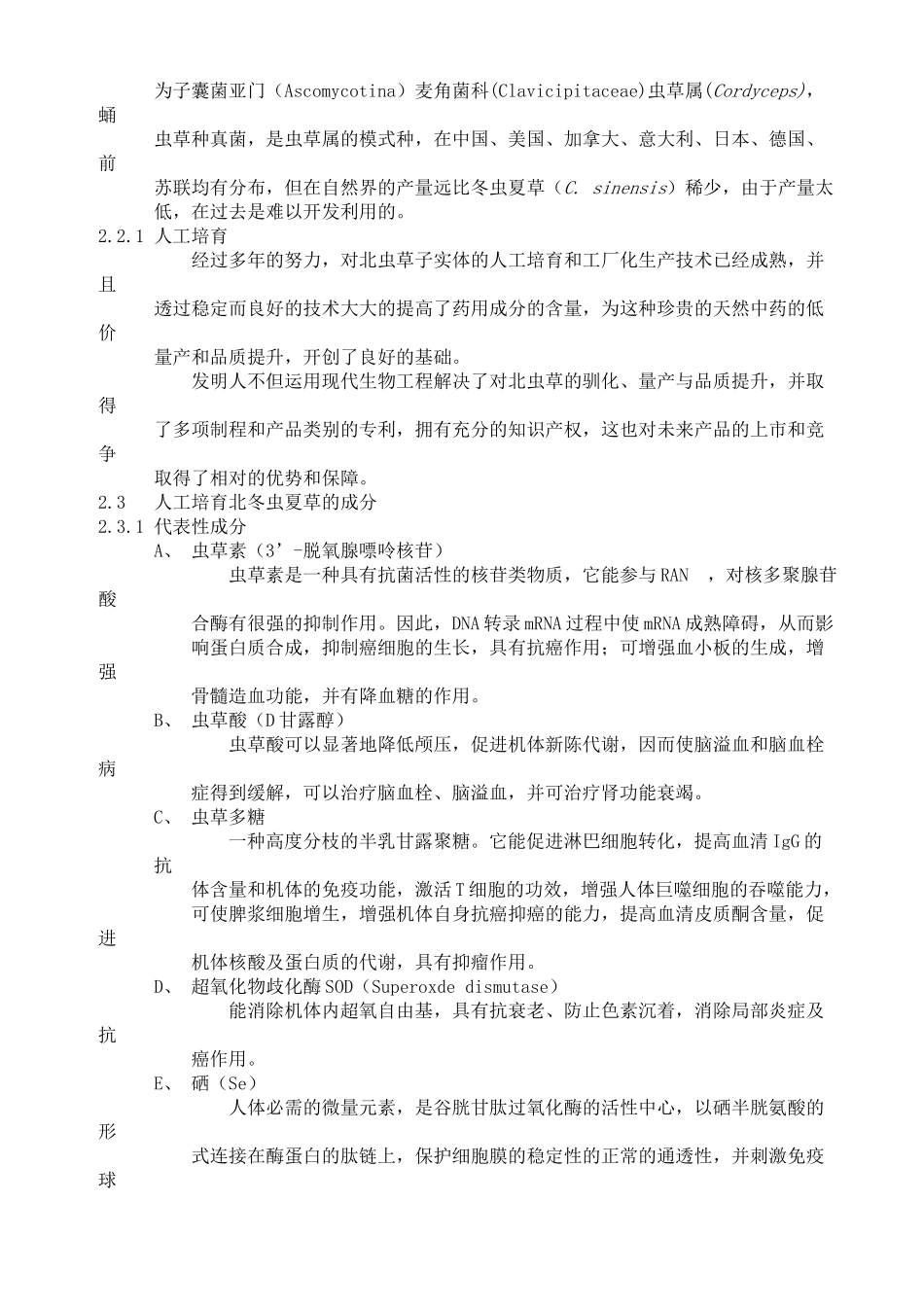 北虫草子实体量产暨通路销售计划书_第3页