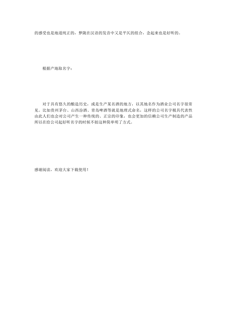 酒业公司取名方法_第2页