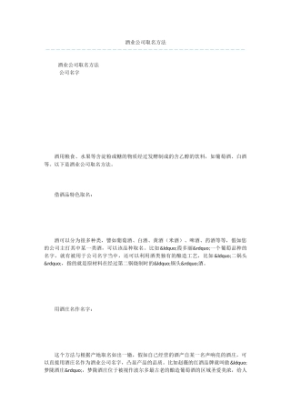 酒业公司取名方法