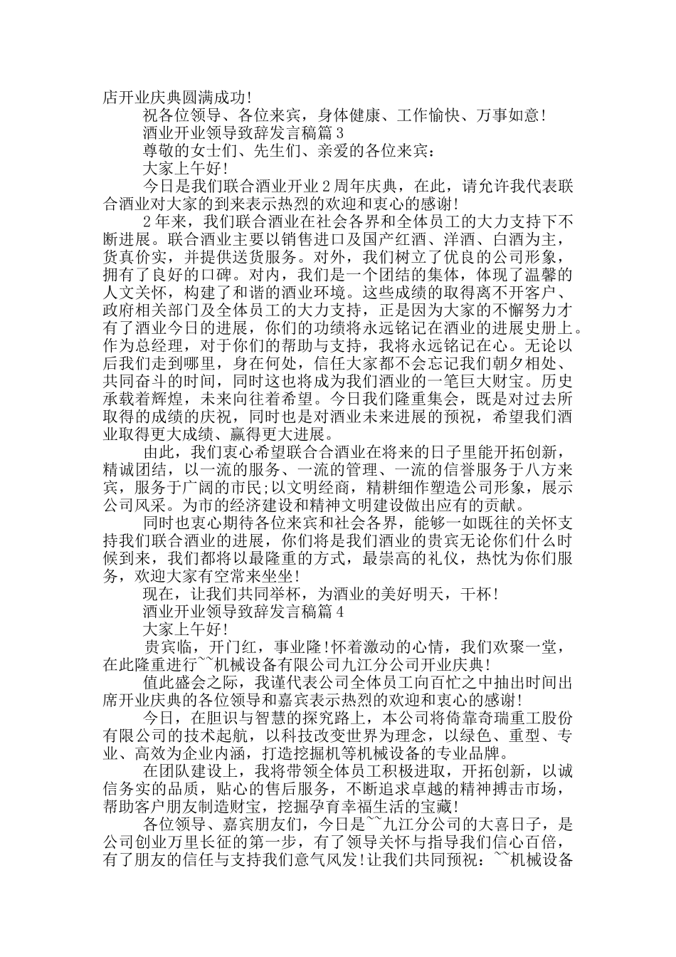 酒业开业领导致辞发言稿篇_第2页