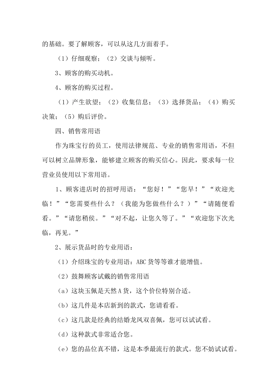 配饰品销售年终总结模板_第2页