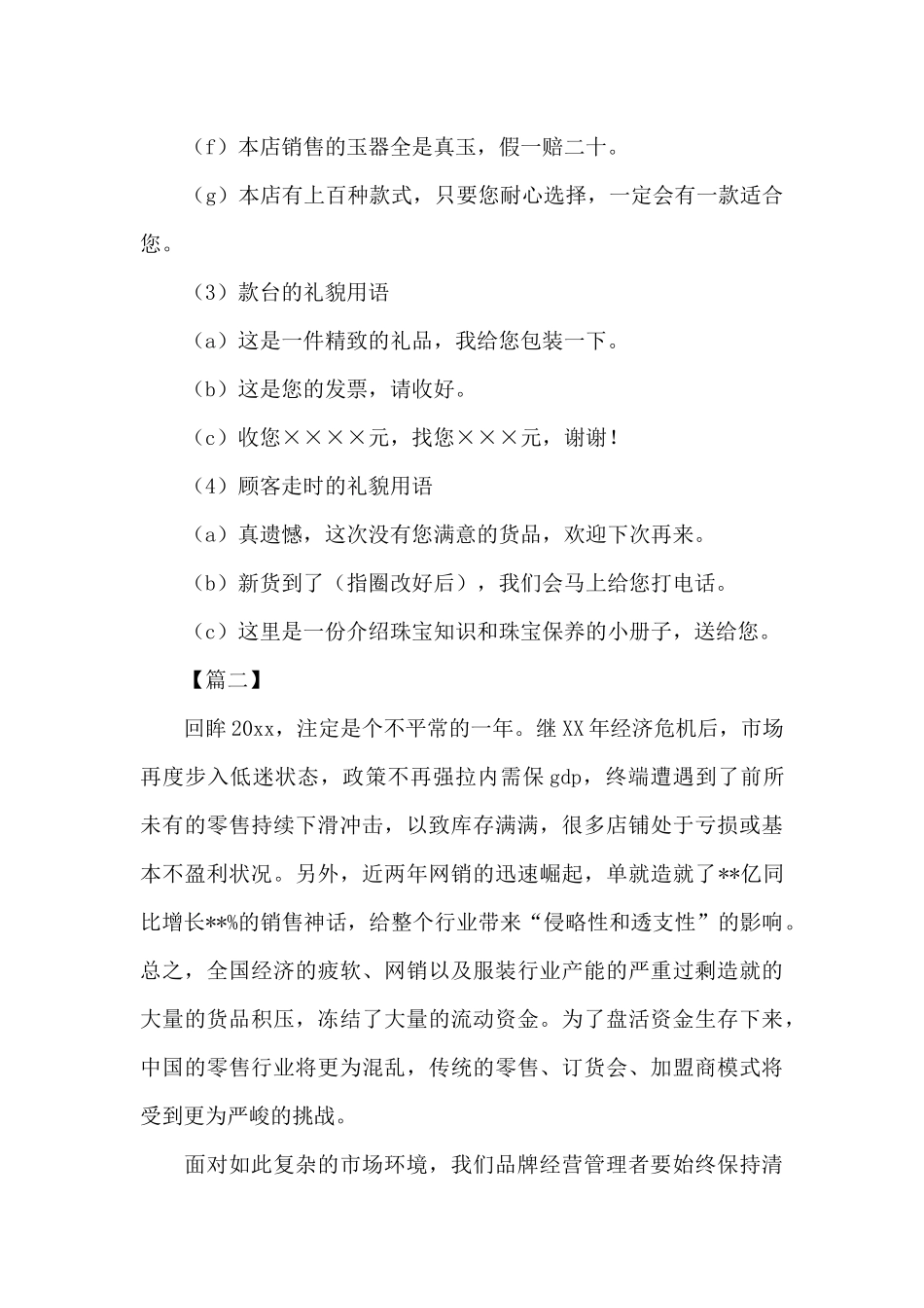 配饰品销售年终总结模板_第3页