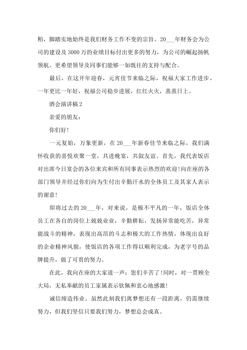 酒会演讲稿最新10篇_第2页