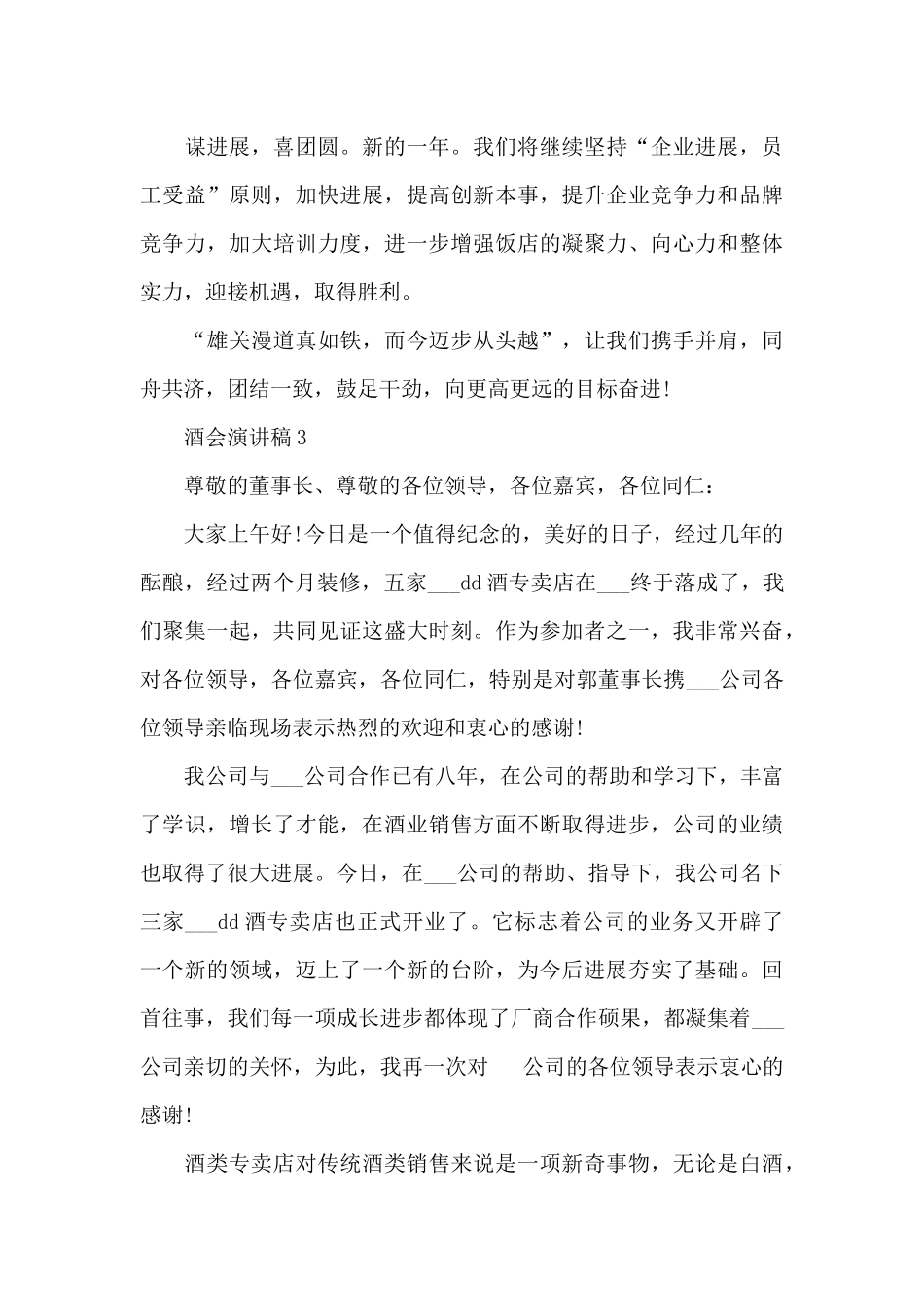 酒会演讲稿最新10篇_第3页