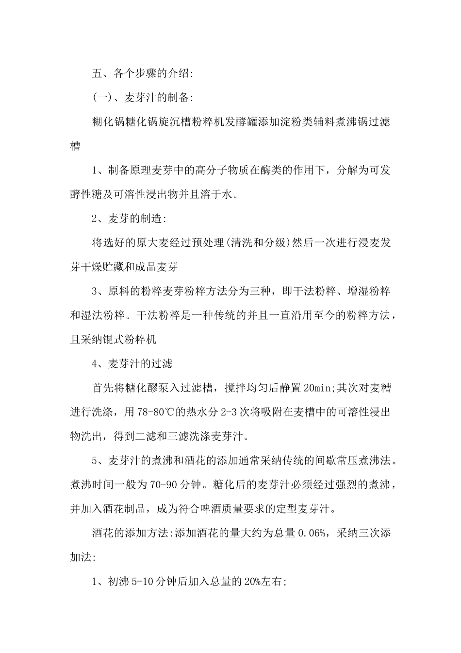 酒厂实习报告_第2页