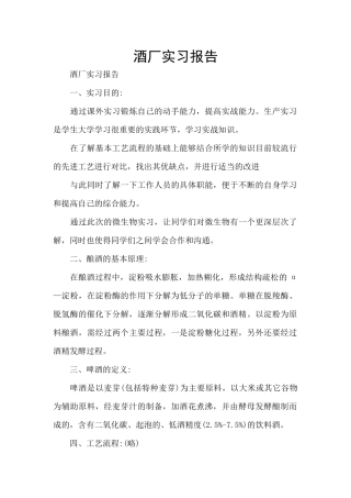 酒厂实习报告