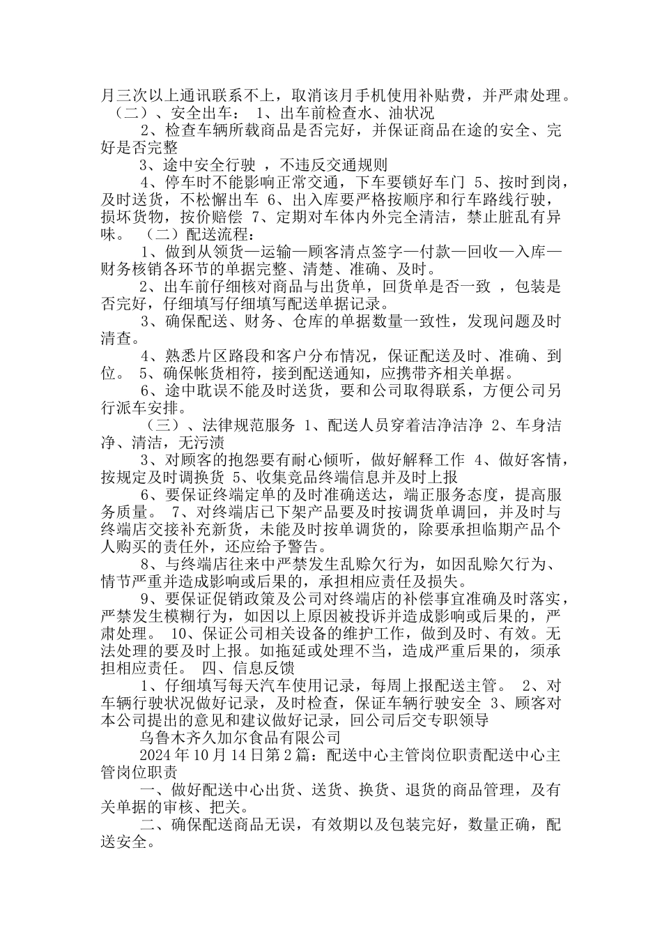 配送主管岗位职责_第2页