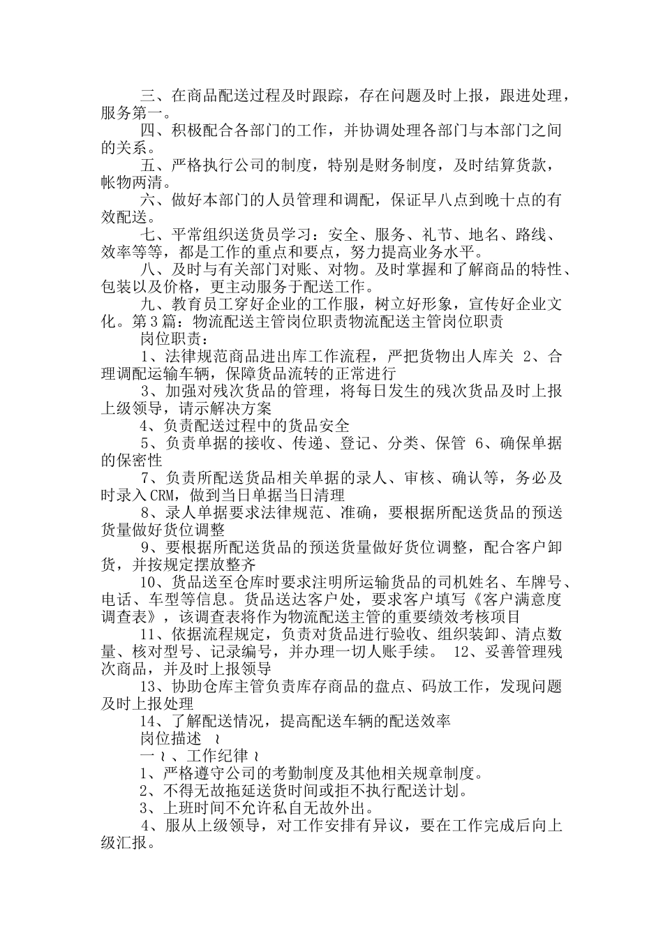 配送主管岗位职责_第3页