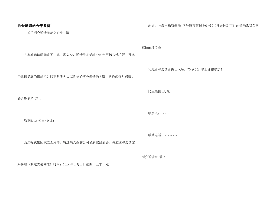 酒会邀请函合集5篇_第1页