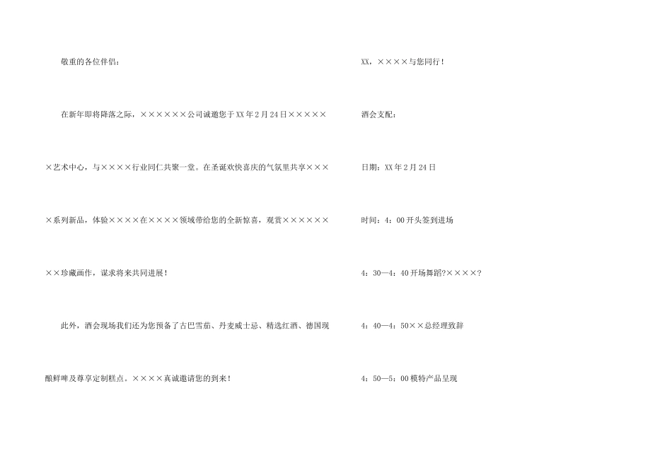 酒会邀请函合集5篇_第2页