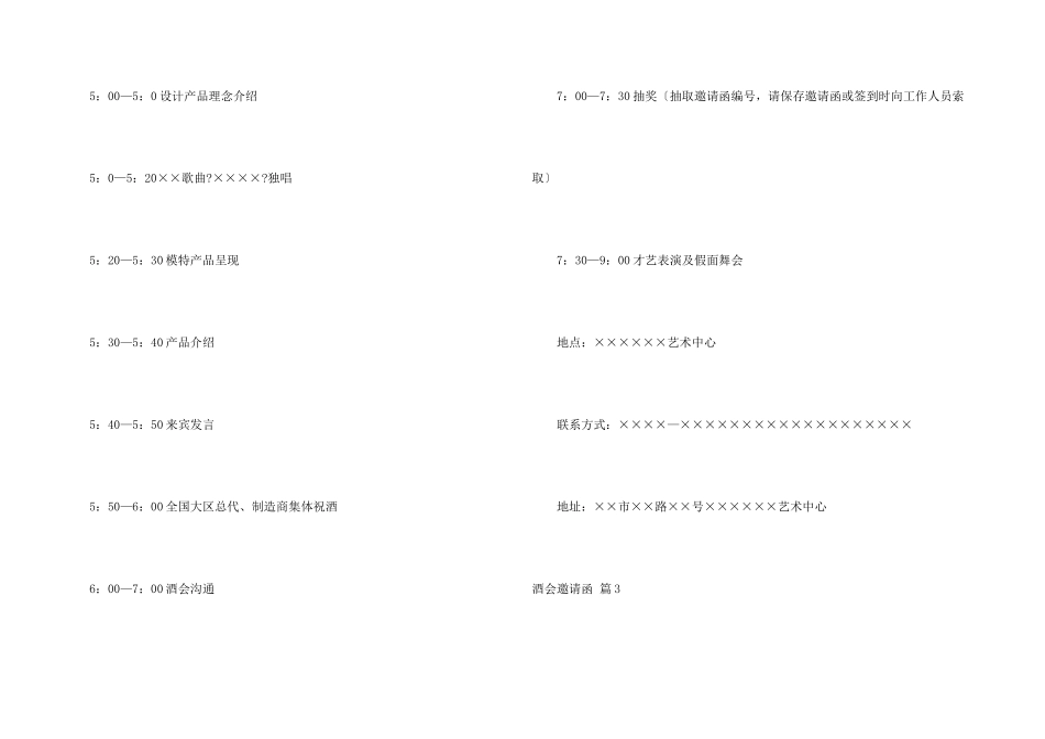 酒会邀请函合集5篇_第3页