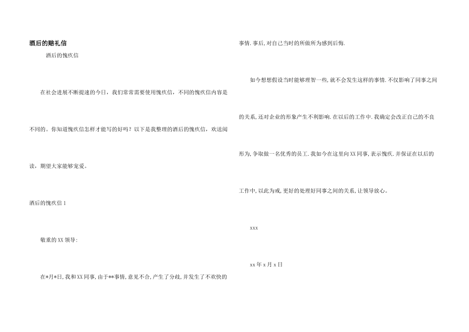 酒后的道歉信_第1页