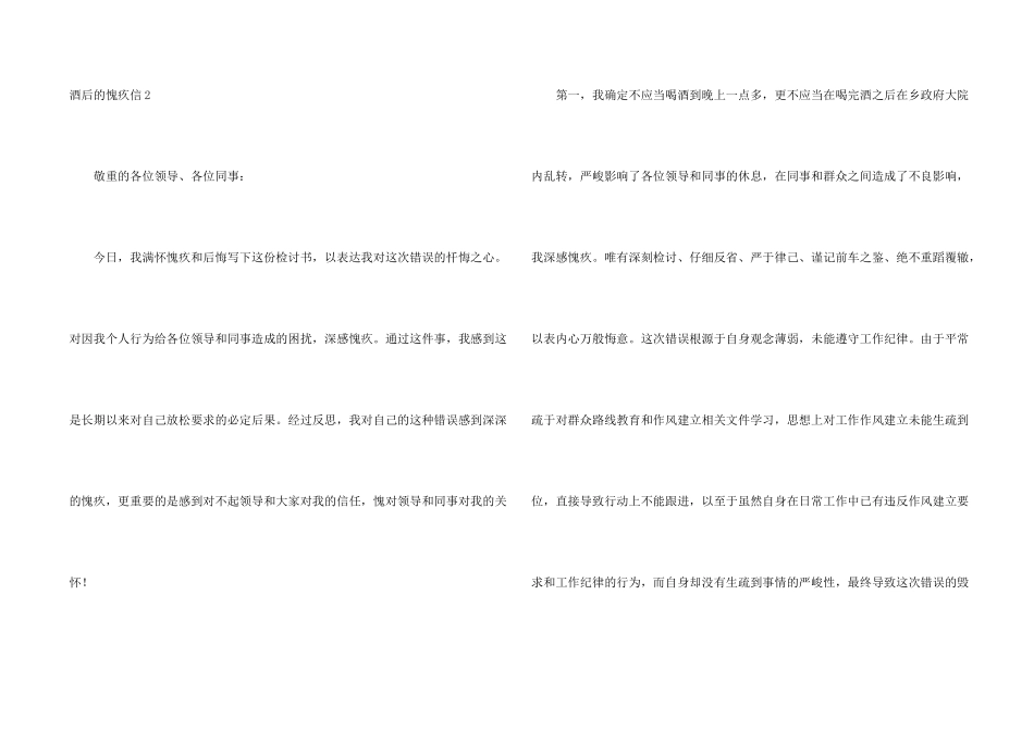 酒后的道歉信_第2页