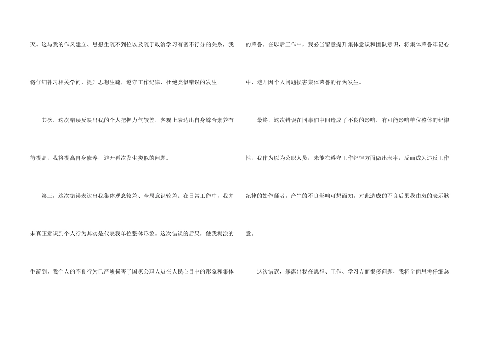 酒后的道歉信_第3页