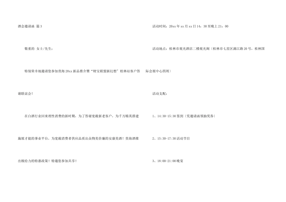 酒会邀请函3篇_第3页