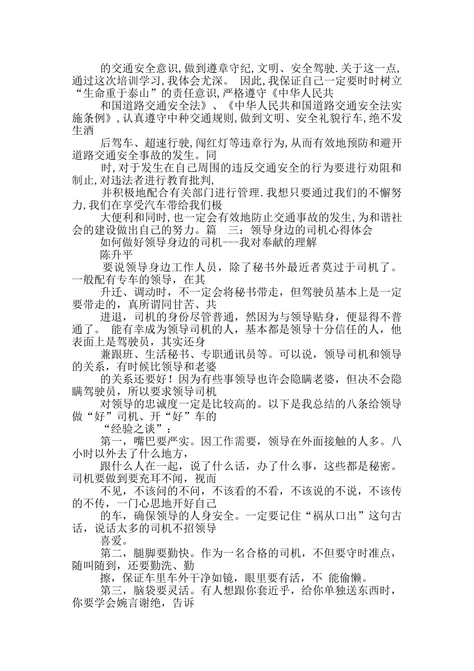 酒后工作心得体会_第2页