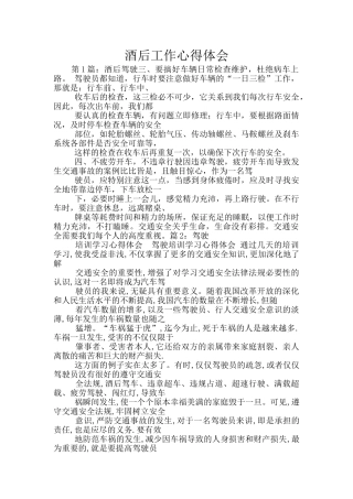 酒后工作心得体会