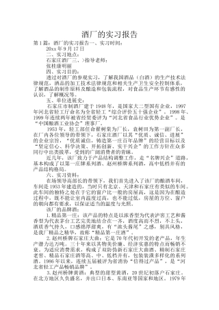 酒厂的实习报告