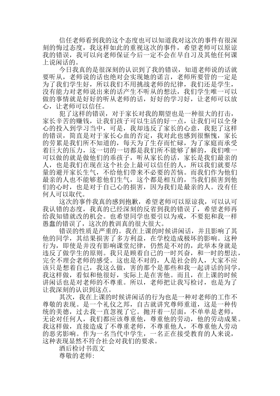 酒后检讨书范文_第2页