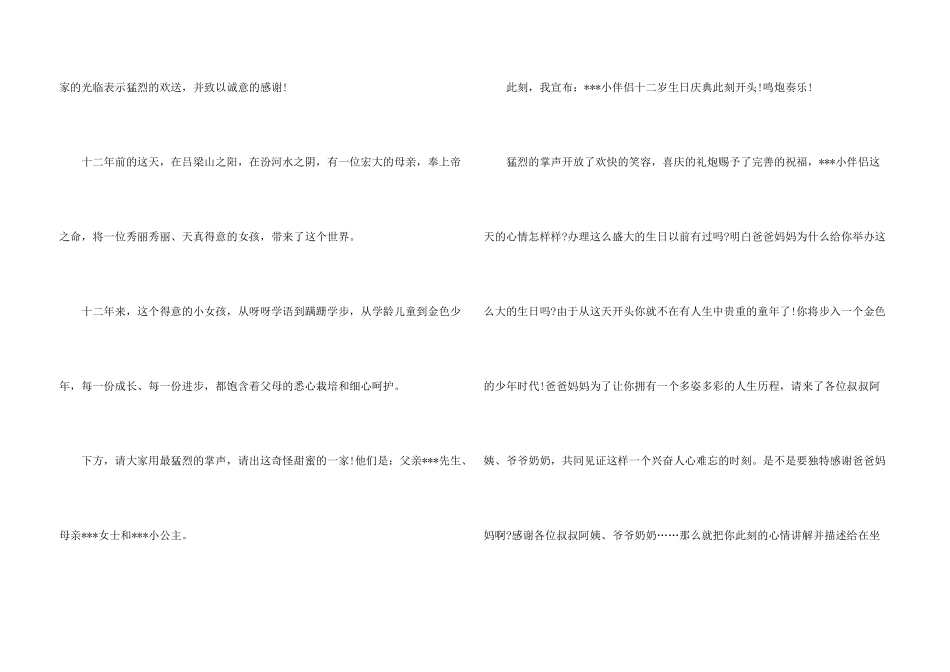 酒会主持词集锦6篇_第3页