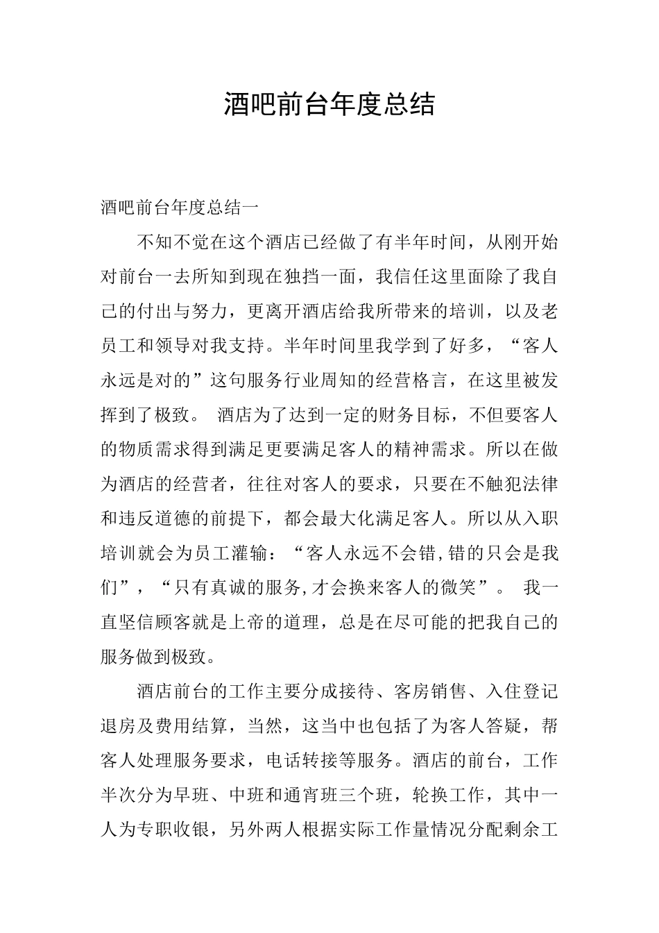 酒吧前台年度总结_第1页