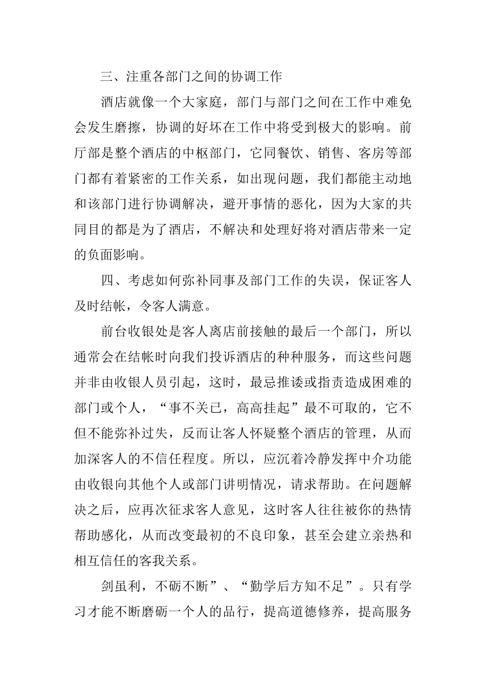 酒吧前台年度总结_第3页