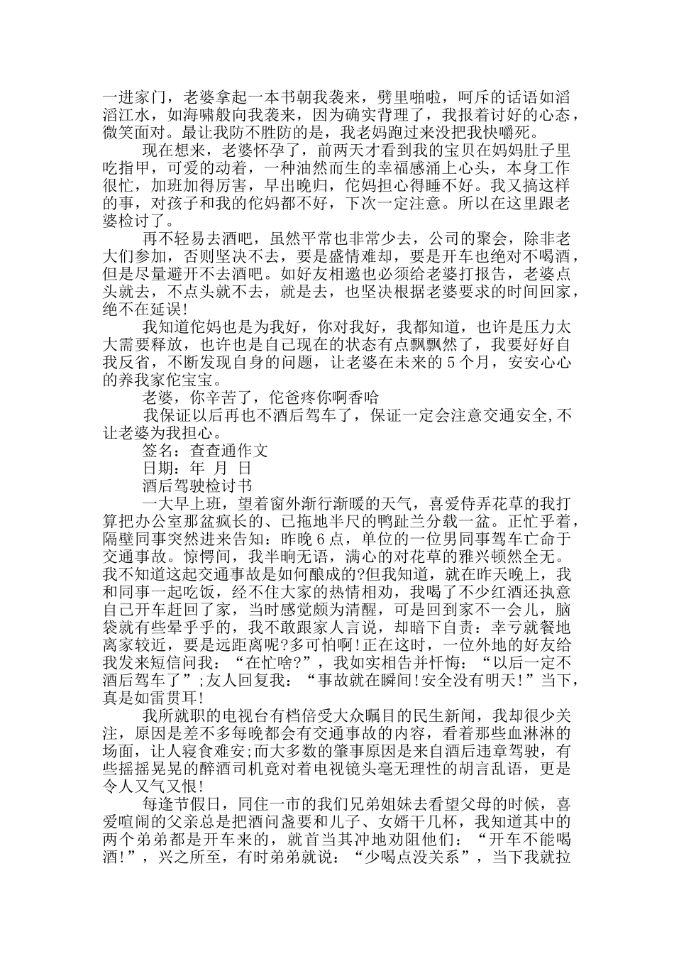 酒后驾驶检讨书三篇_第2页