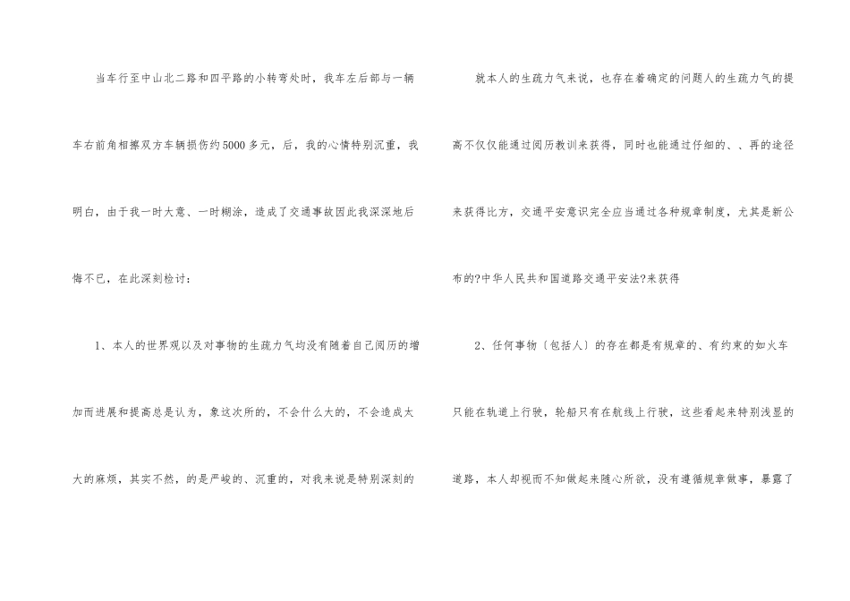 酒后驾车检讨书7篇_第2页