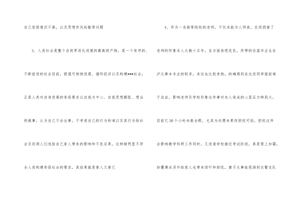 酒后驾车检讨书7篇_第3页