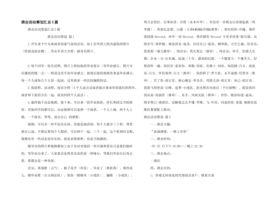 酒会活动策划汇总5篇_第1页