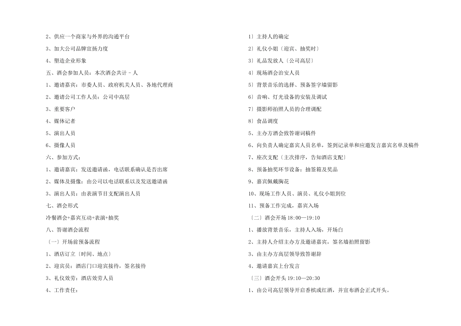 酒会活动策划汇总5篇_第2页