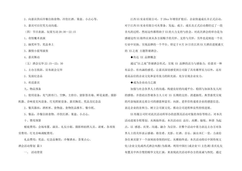 酒会活动策划汇总5篇_第3页