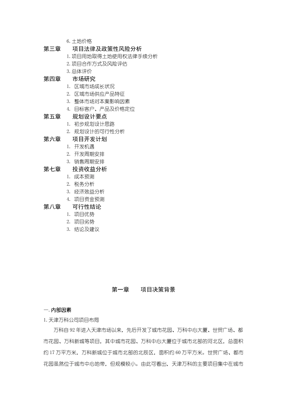玻璃厂项目可行性研究报告_第2页