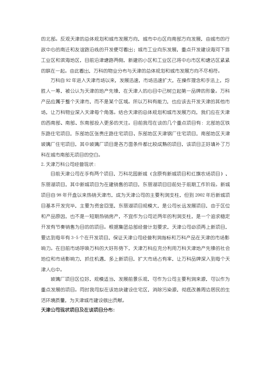 玻璃厂项目可行性研究报告_第3页