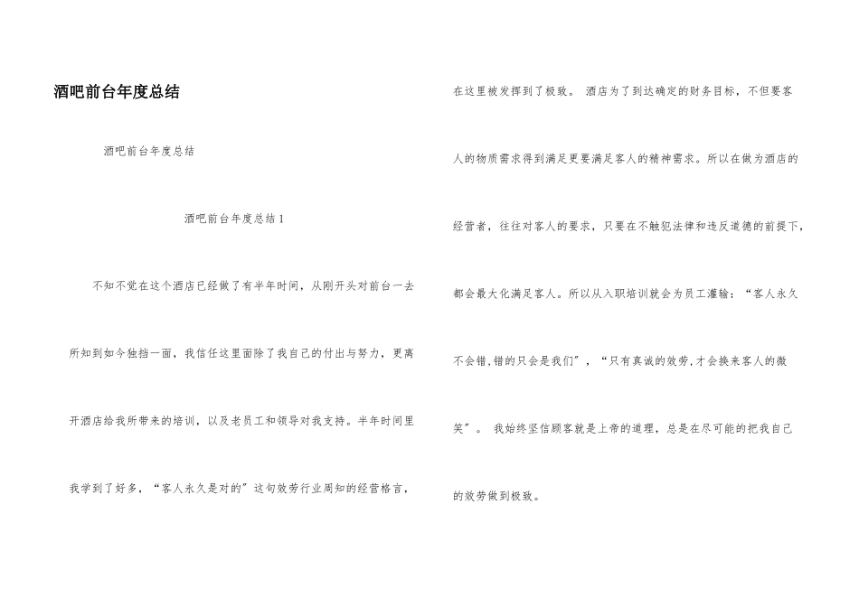 酒吧前台年度总结_第1页