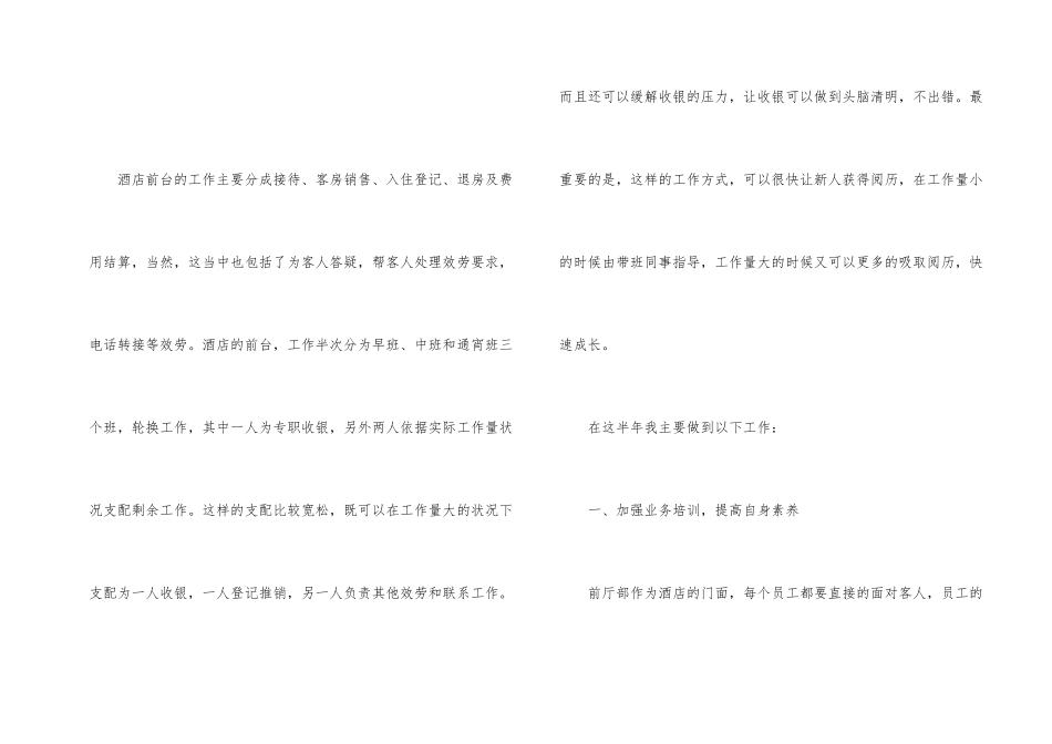 酒吧前台年度总结_第2页