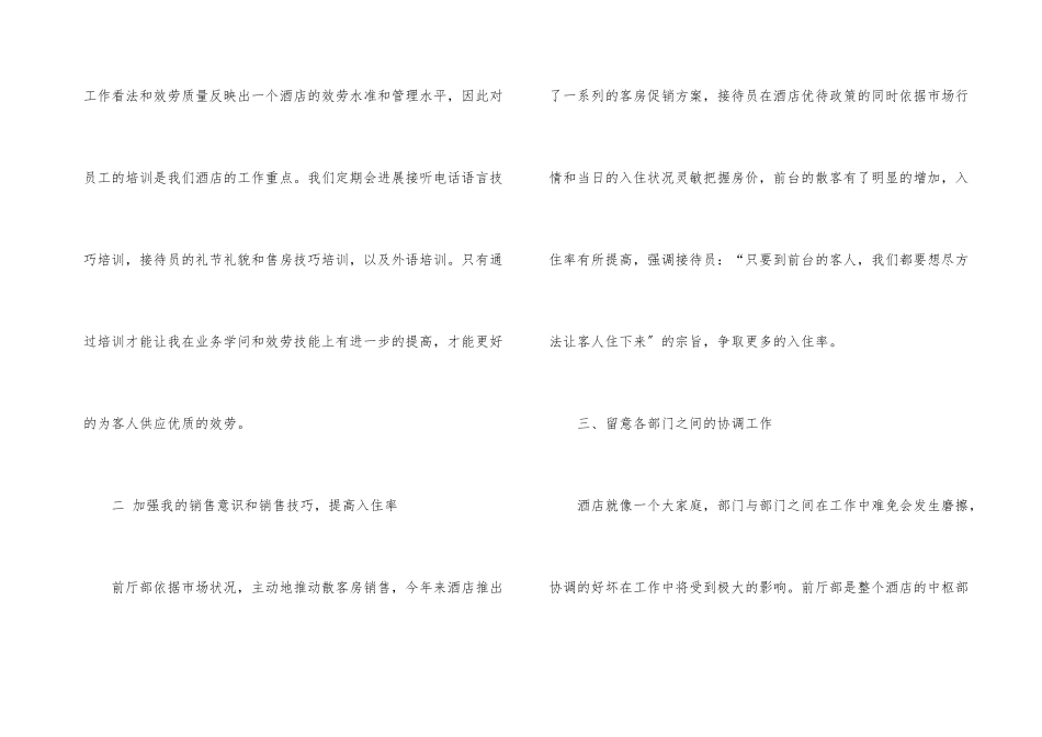 酒吧前台年度总结_第3页