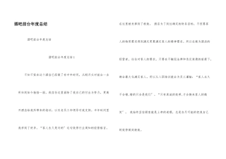 酒吧前台年度总结