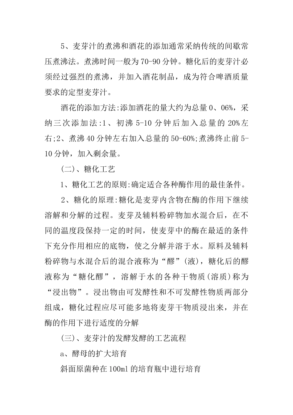 酒厂实习报告范文_第3页