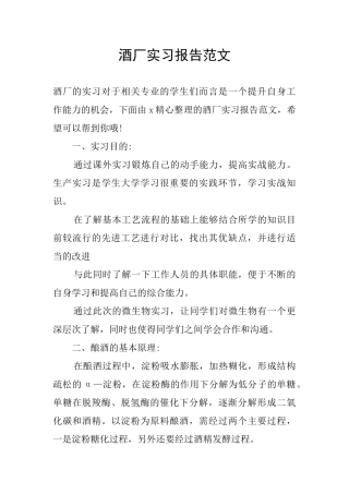 酒厂实习报告范文
