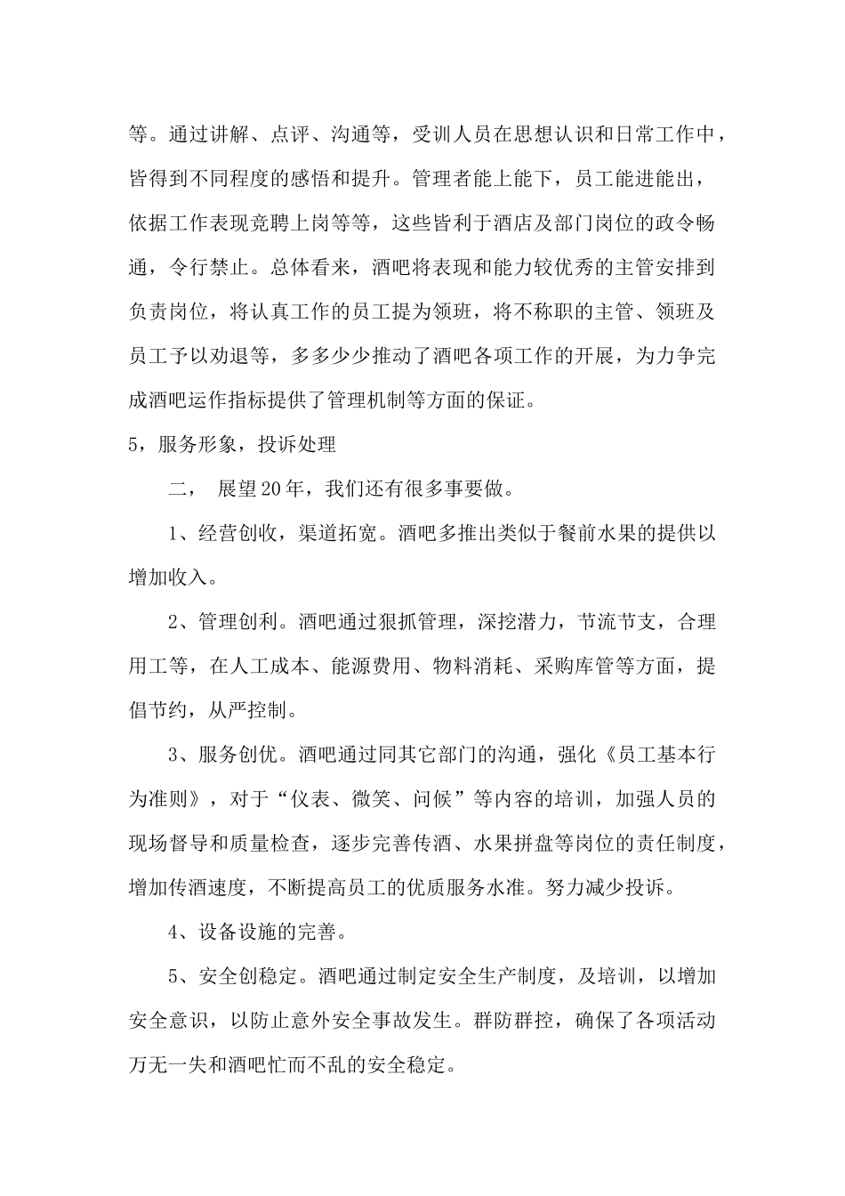 酒吧员工年终总结_第2页