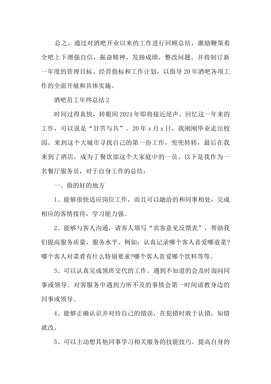 酒吧员工年终总结_第3页