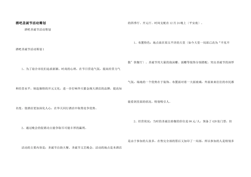 酒吧圣诞节活动策划_第1页