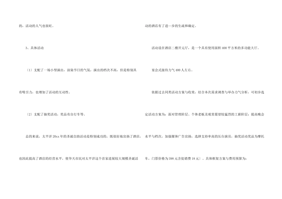 酒吧圣诞节活动策划_第2页