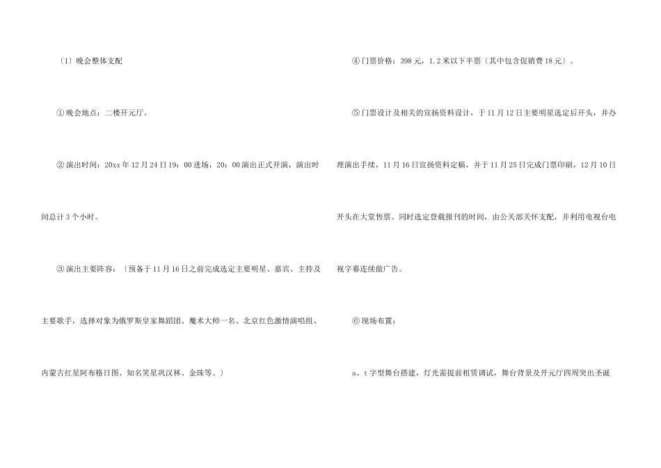 酒吧圣诞节活动策划_第3页